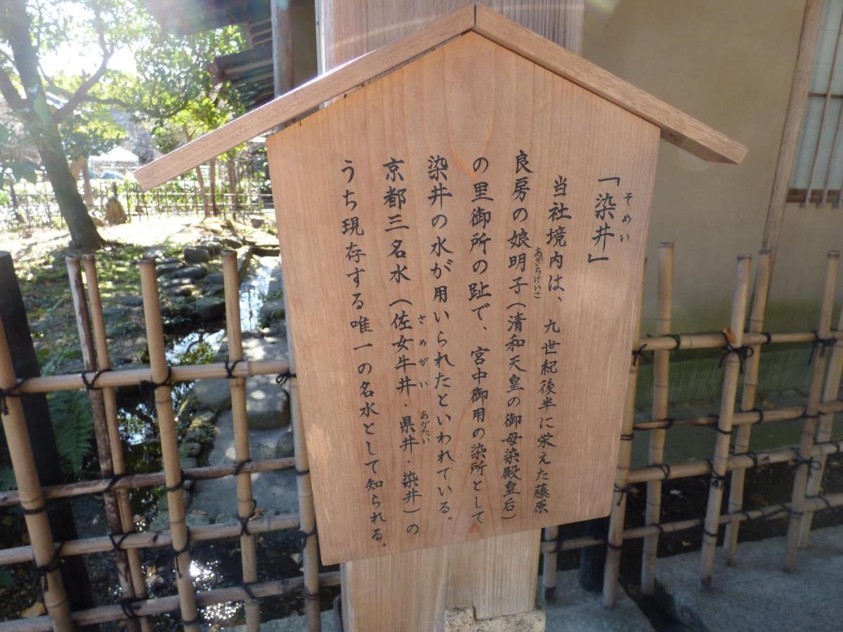 Guesthouse Hyakumanben Cross Kyoto Ngoại thất bức ảnh