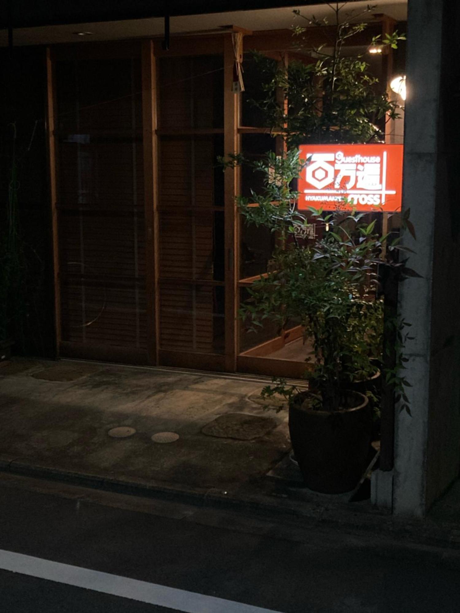 Guesthouse Hyakumanben Cross Kyoto Ngoại thất bức ảnh