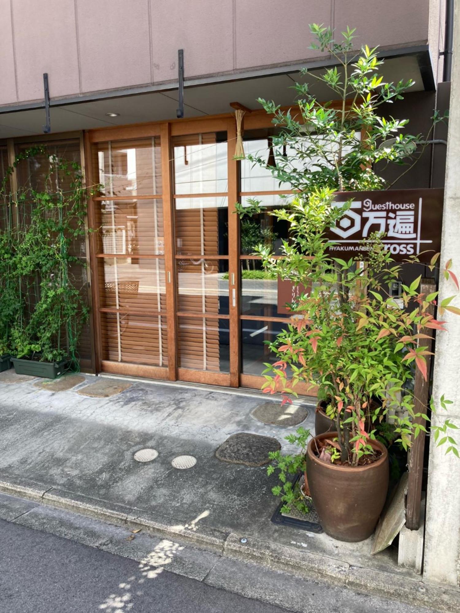 Guesthouse Hyakumanben Cross Kyoto Ngoại thất bức ảnh
